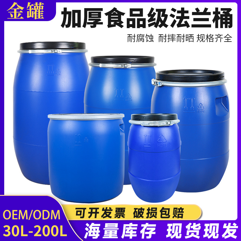 200L加厚法兰桶 抱箍桶食品级塑料桶发酵桶泔水桶 化工周转包装桶