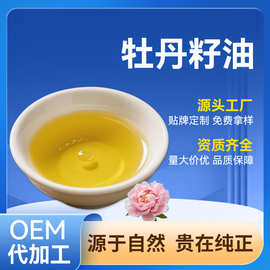 厂家直销牡丹籽油oem贴牌定制亚麻酸现货批发牡丹油