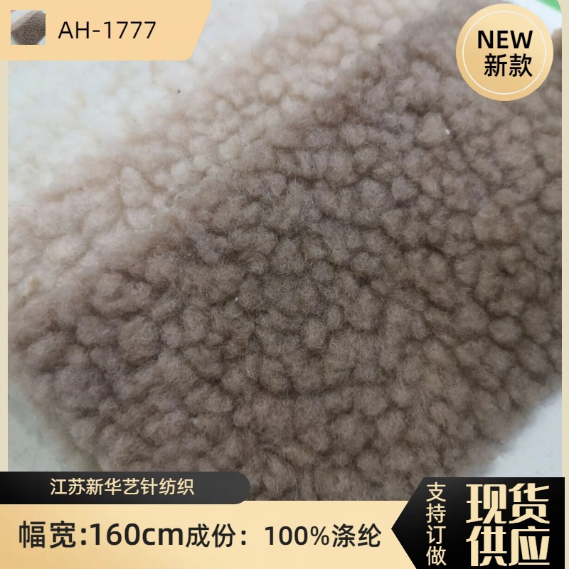 现货500G小颗粒羊羔毛面料 羊羔绒针织面料 服装箱包鞋材工艺品