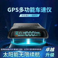 Солнечный GPS многофункциональный спидометр подходит для легковых автомобилей RV автобус универсальный высокоточный спидометр