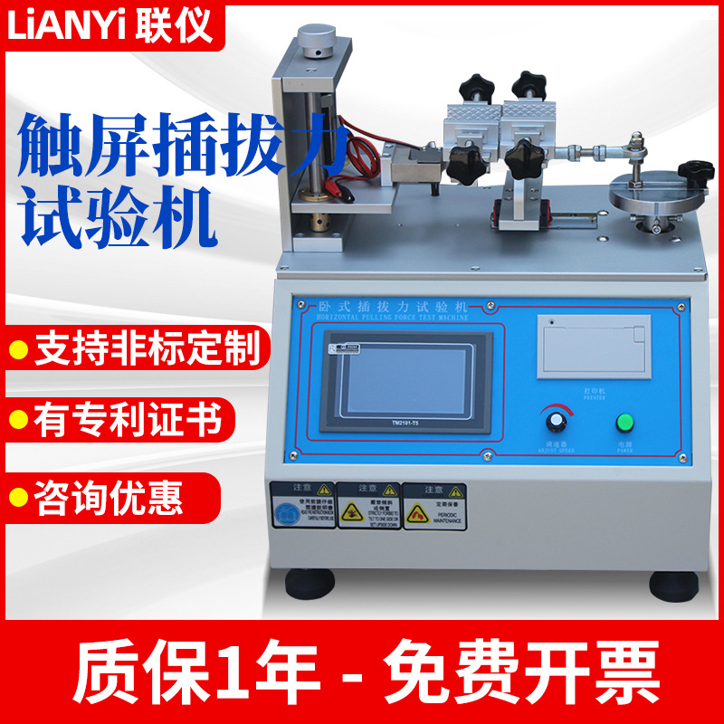 现货直发 微电脑卧式插拔寿命试验机 USB插头连接器寿命测试仪