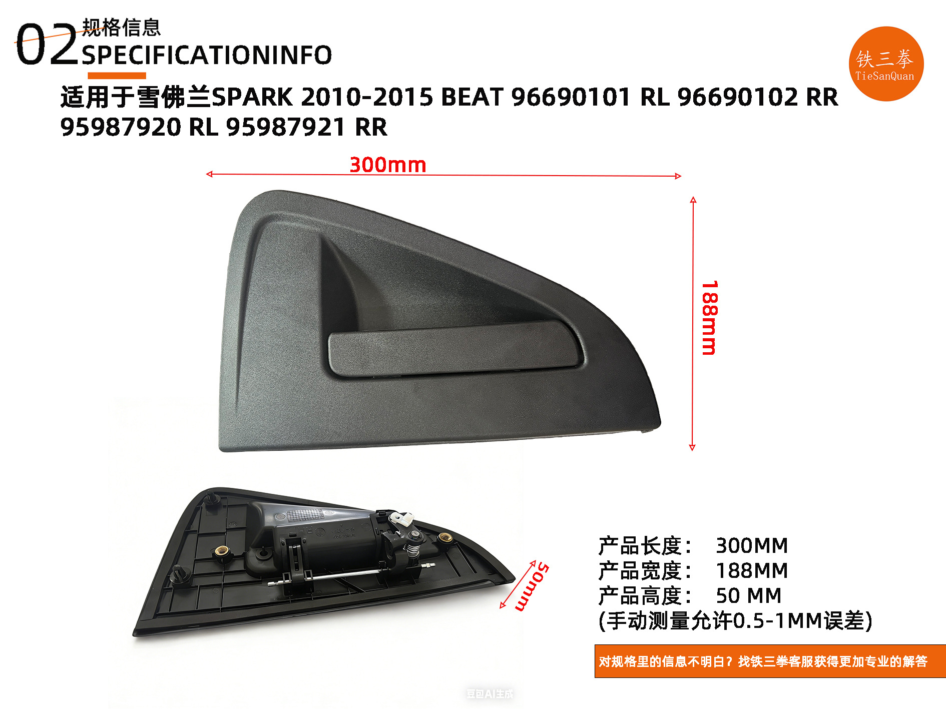 Handle for Chevrolet SPARK 10 BEAT 95987920 95987921 96690101 96690102