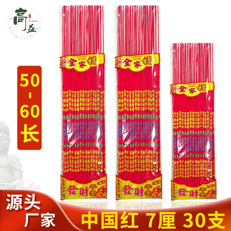 佛香批发 50厘米7厘30支中国红香竹签香家居供佛香财神观音香寺庙