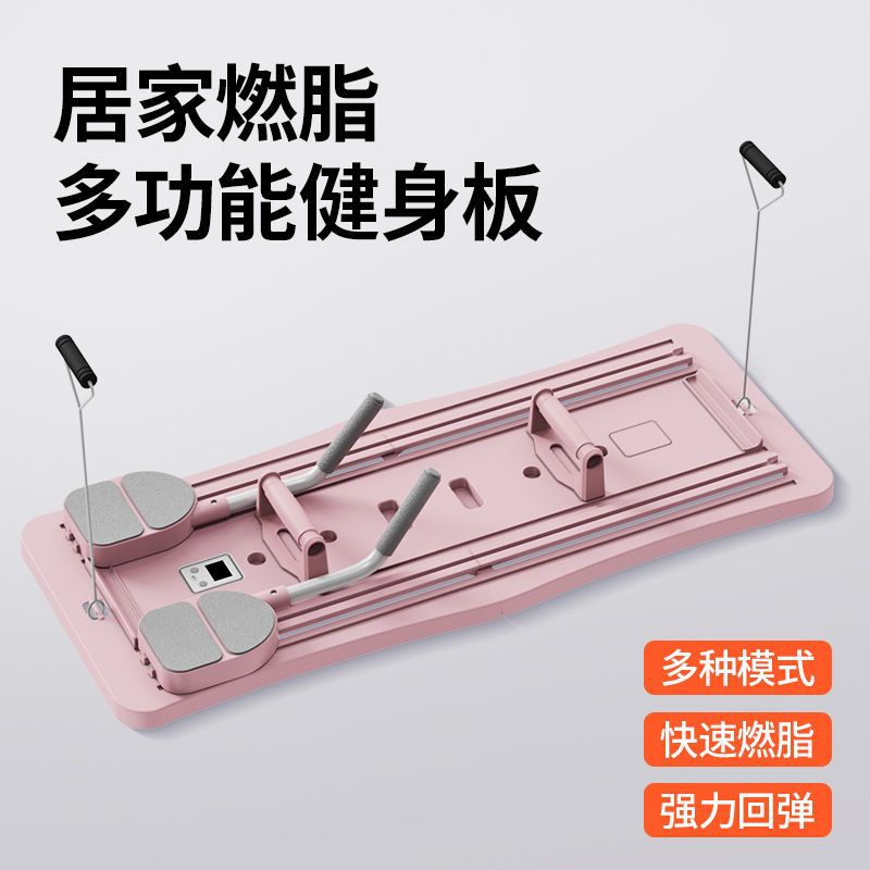 Tablero de fitness multifuncional transfronterizo, ejercicio en casa plegable, músculos abdominales, línea de chaleco, tabla de flexiones, tabla de Pilates