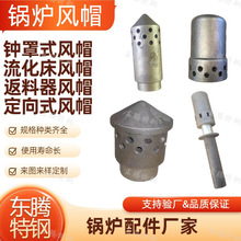 锅炉铸铁风帽 ZG40Cr25Ni20耐热铸造件厂家 东方锅炉厂合金钢风帽