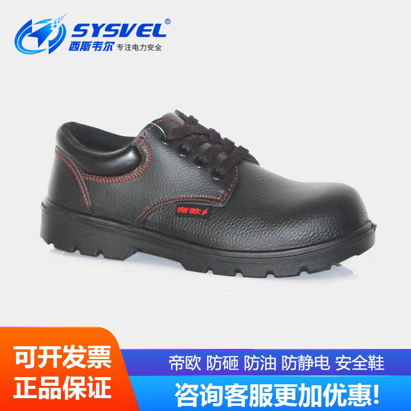 帝欧 D6210 黑色牛皮PU底 耐磨 防油 防砸 防静电劳保防护鞋