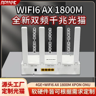 全新双频WiFi6千兆光纤猫 4GE+AX 1800M ONU支持外贸专供光纤到户