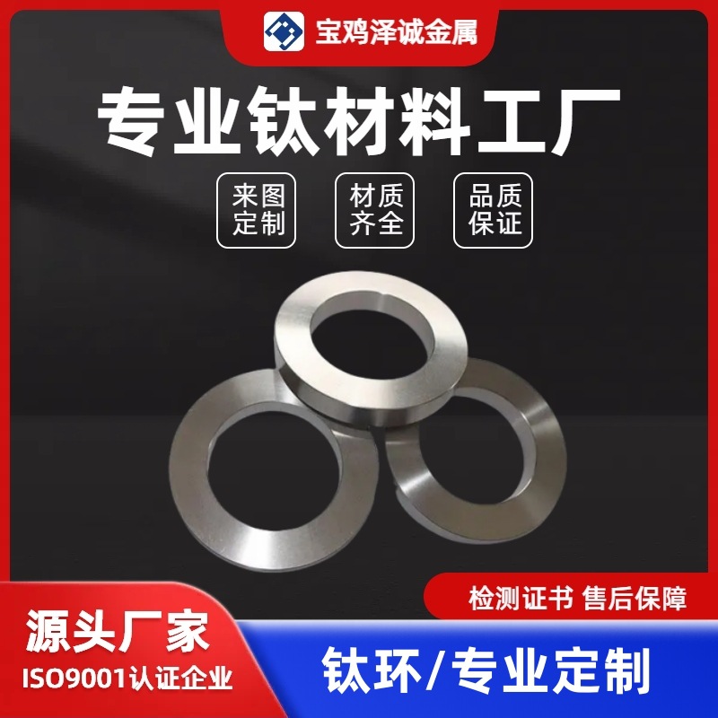 TA10钛环定制 来图定制 咨询客服享价格优惠 质保书 售后保障