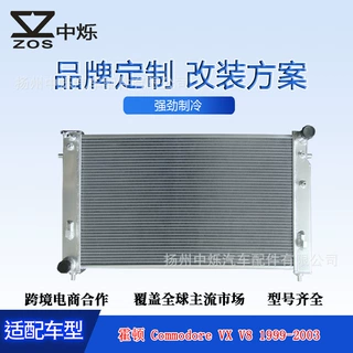 改装全铝水箱汽车散热器适用车型霍顿 Commodore VX V8 1999-2003