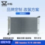 车型全铝改装v8散热器