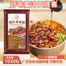 好味广东蜜汁叉烧酱商用袋装 广式风味蜜汁叉烧专用酱餐厅商用酱
