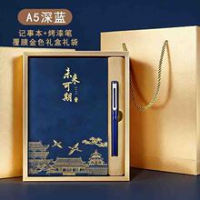 a5国潮笔记本礼盒套装定制logo中国风商务办公记事本会议本册批发
