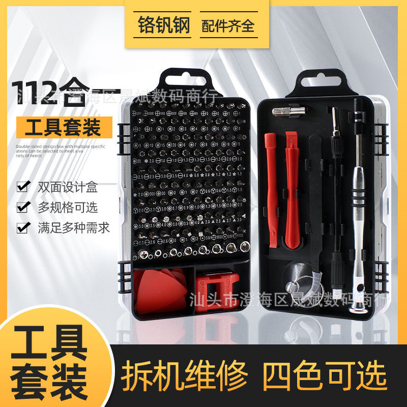 厂家直发112合一螺丝刀全套万向多功能套装拆机工具四色可选