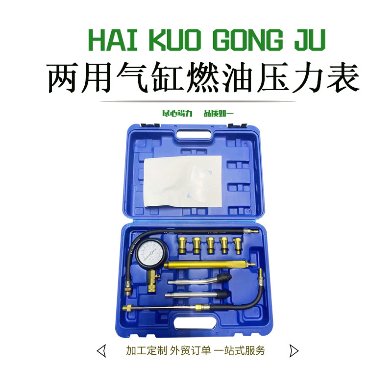 汽车多功能气缸压力表缸压表检测维修工具两用型柴油燃油压力表