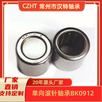滚针轴承BK0912冲压外圈带底轴承，通用轴承