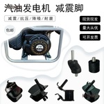 汽油发电机配件大全减震脚垫 橡胶防震垫 水泵防震脚架5kw3麦太保
