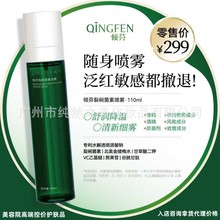 美容院专供敏感喷雾水保湿舒缓修护泛红敏感肌换季爽肤水急救喷雾