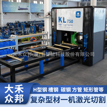 大禾众邦 KL750激光切管机 H型钢切割机 支持圆管 方管 矩形 槽钢
