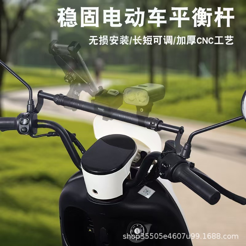 電気自動車拡張ブラケットバランスバー、オートバイバッテリーカー、固定ナビゲーション携帯電話ブラケット、クロスバー拡張ブラケット|undefined