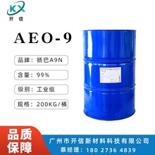 扬巴 AEO-9 脂肪醇聚氧乙烯醚A9N 乳化剂aeo9 表面活性剂