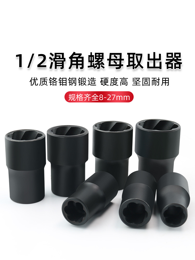 汽车轮胎防盗螺丝取出器受损滑牙滑角螺母防滑套筒组套螺旋式16件