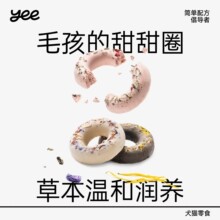 yeepet狗狗零食甜甜圈冻干鸡肉草本肠胃营养训练奖励饼干小狗零食