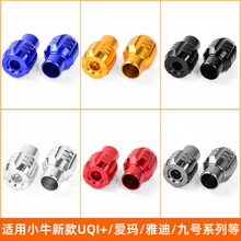 电动车脚蹬堵头适用小牛新款UQI+爱玛雅迪电瓶车改装中轴塞电摩