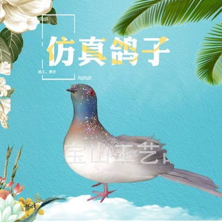 【鸽子】新款羽毛和平鸽田园主题拍摄摆件 舞台表演家居日常摆件