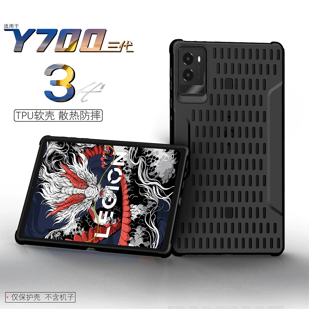 Применимо к защитному чехлу третьего поколения Lenovo Y700 спасатель y700 защитная оболочка плоская 8,8-дюймовая tpu рассеивания тепла и предотвращения падения