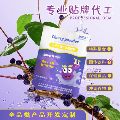 [ OEM Customized foundry]Bone Raspberries Coniferous Cherry Pink Botany solid Drinks High levels Immunity