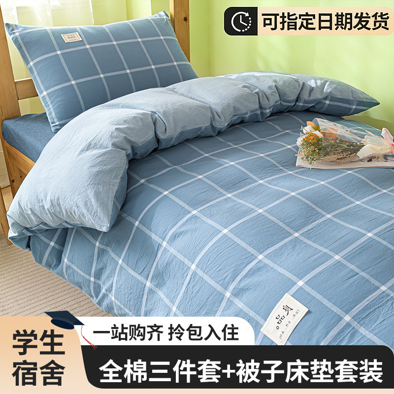 Juego de cama de dormitorio de estudiantes universitarios de tres piezas sábanas de algodón de algodón, funda de edredón, juego completo de colchones de dormitorio, juego de seis piezas