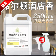 星级酒店专用香水液大瓶室内空气清新剂五星散装大桶香氛厕所