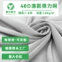 瑜伽定制亲肤四面网眼布