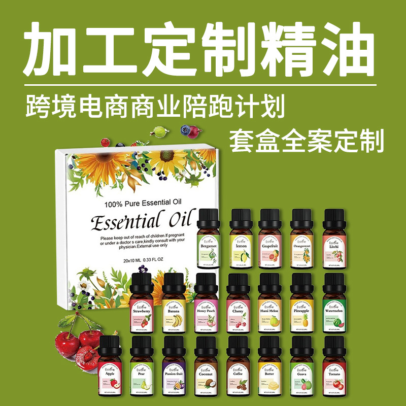 精油礼盒定制水果味20支装精油套盒蜡烛香薰香草油果香味套盒DIY
