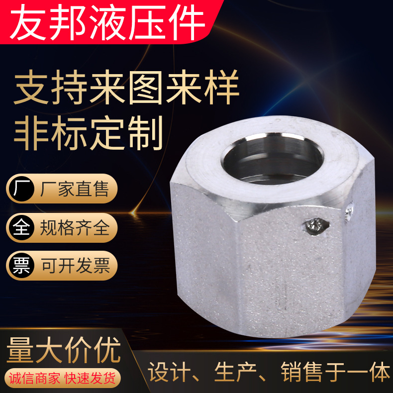 不锈钢卡套螺母 实体厂家供应不锈钢卡套螺母 批发不锈钢螺母