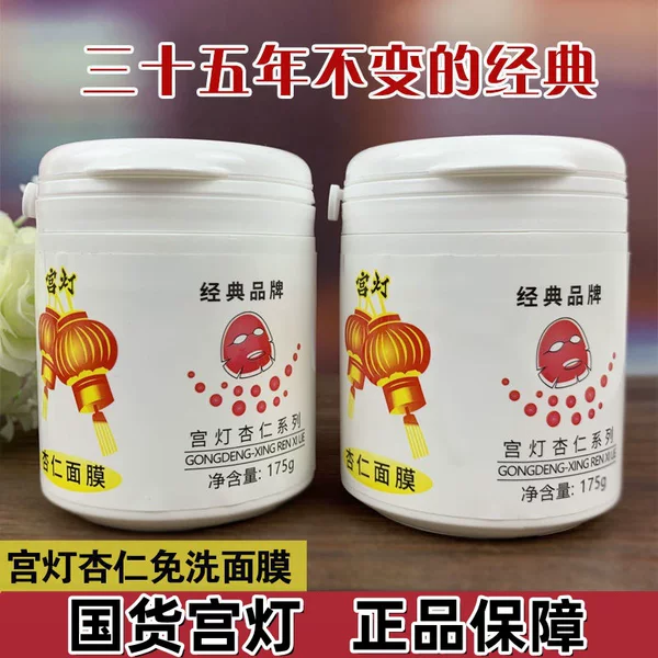 Shanghai Palace Lantern Almond Mask No-Rinse Sleeping Mask Moisturizing and Moisturizing Classic Domestic Old Brand Skin Care Products