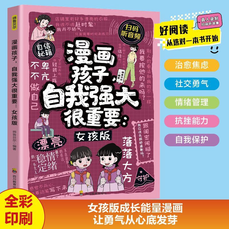 Comic kids, it’s important to be self-powerful, girl version