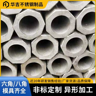 厂家生产水暖管道不锈钢八角管 金属制品外方内圆304六角管批发