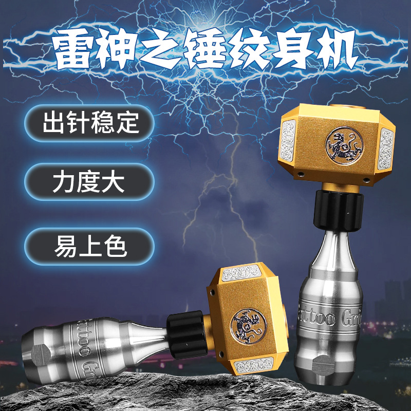 雷神之锤专业纹身马达机器割线打雾刺青一体机针嘴笔玄虎纹身器材