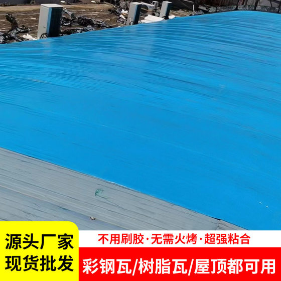 Color steel tile waterproof self-adhesive coiled material source manufacturer tin tile special waterproof roof waterproof coiled material