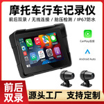 摩托车行车记录仪无线carplay高清双镜头胎压导航防水骑行记录仪