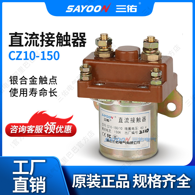 供应道路清扫车直流接触器CZ10-15 交0 SW88流接触器100A