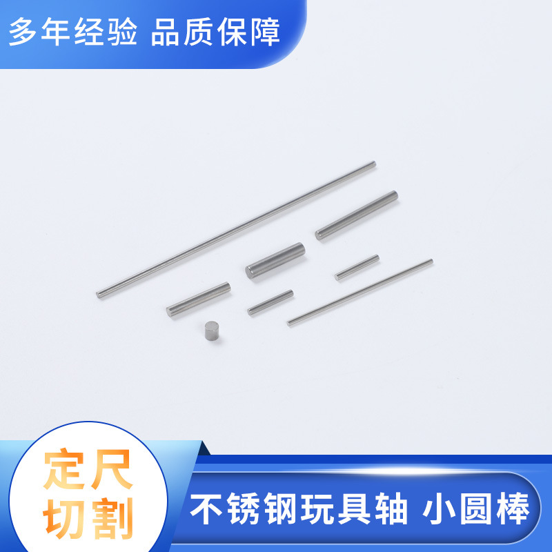 厂家直销不锈钢玩具车轴导向轴不锈钢光轴棒形精密不锈钢管圆管