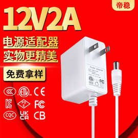 定制12V2A电源适配器9V2A3A美容仪加湿器国标台灯24V1A充电器