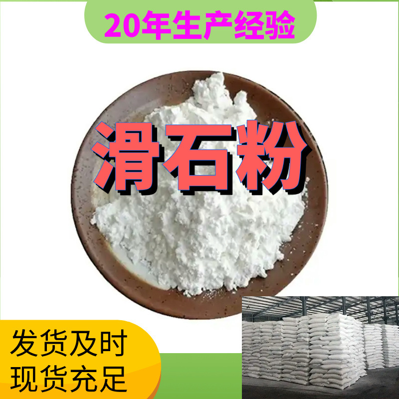 滑石粉 品种齐全中外合资现货直供全国发货仓库现货广东福建浙江