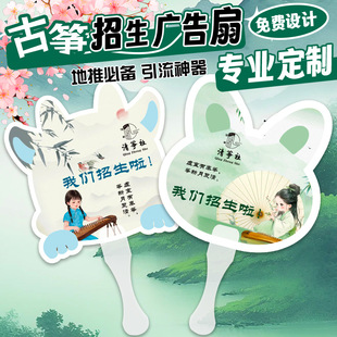 Customized Guzheng Enrollment Advertising Fan for Extracurricular Interest Training Class Promotion, Fan Design for Tutoring Institution Promotion