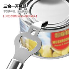 不锈钢水果罐头刀开罐器开瓶器多功能三花黑白淡奶罐头开工具批发