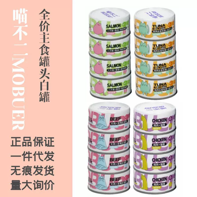 MOBUER полная цена консервированные основные продукты питания 80 г курица кошачья трава удаление волос лосось рыбий жир красота волос основные продукты питания