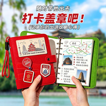 出发啦旅行盖章打卡本魔术贴DIY封面全国出游足迹纪念品收集册子