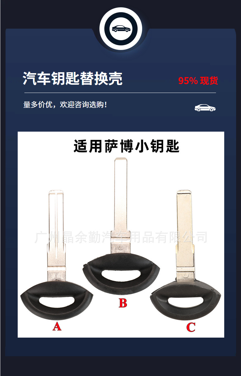 Suitable for Saab 92 93 95 car intelligent remote control key embryo small key emergency mechanical key